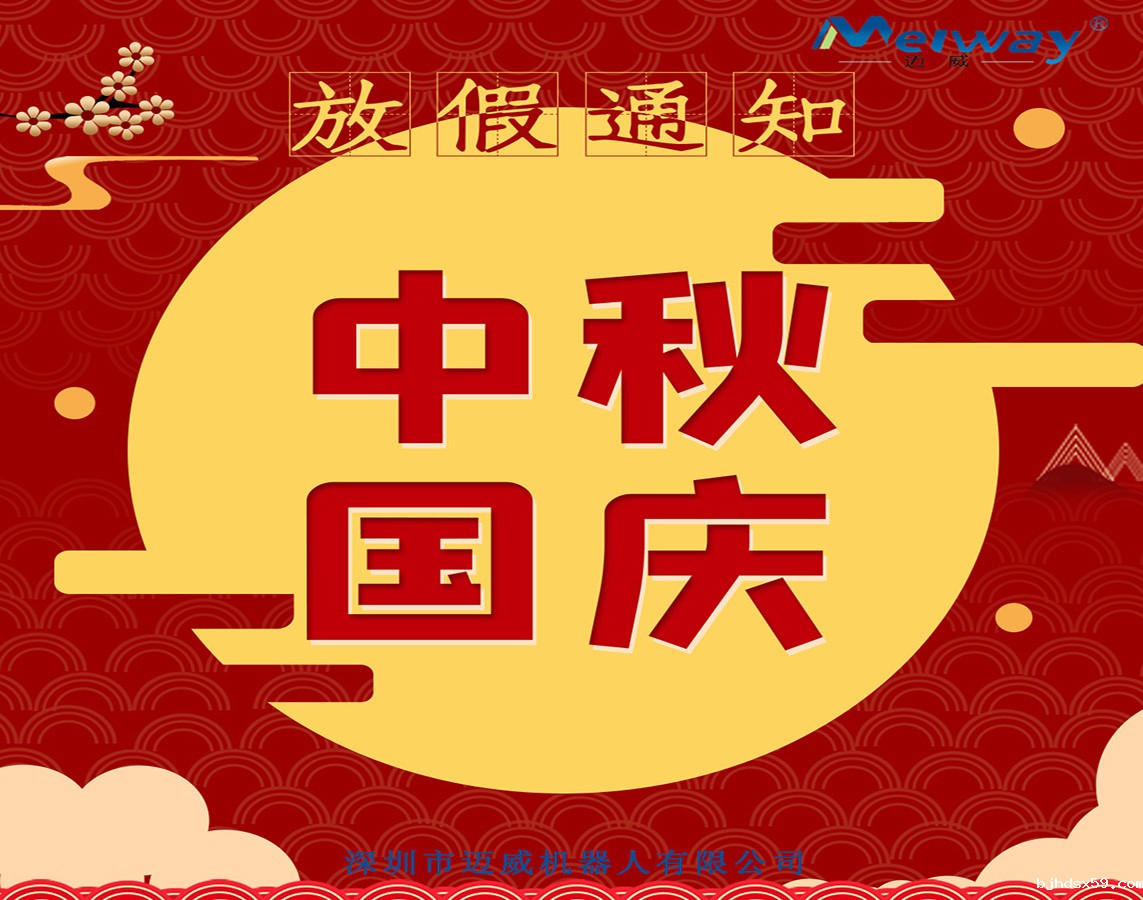 Midautumn National Day Holiday in 2021