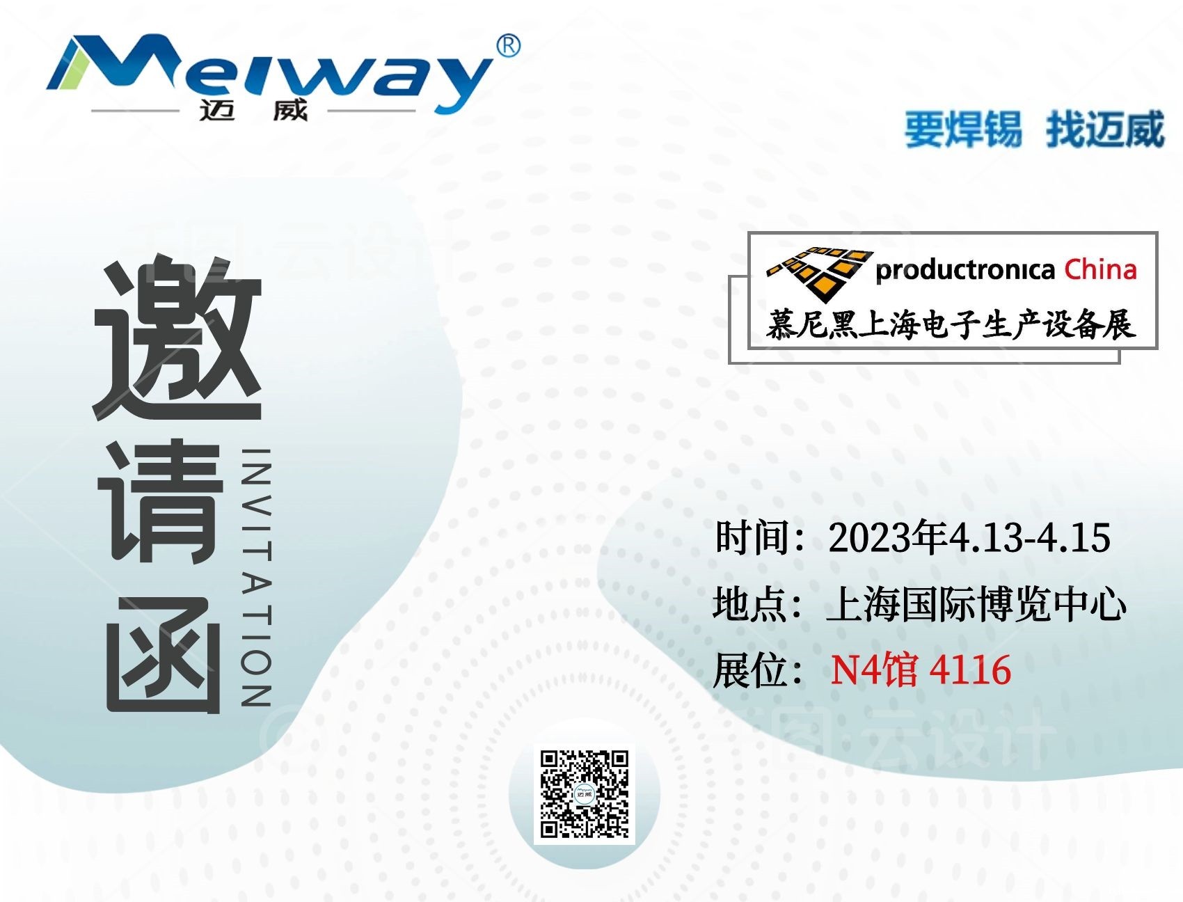 华体汇官网登录入口邀您相聚在2023慕尼黑上海电子生产设备展！