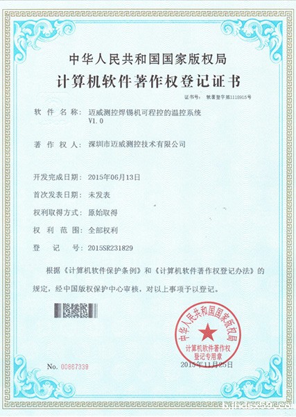 华体汇官网登录入口测控焊锡机可程控的温控系统V1.0