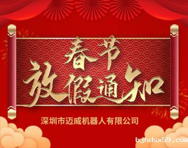 2021年华体汇官网登录入口春节放假通知